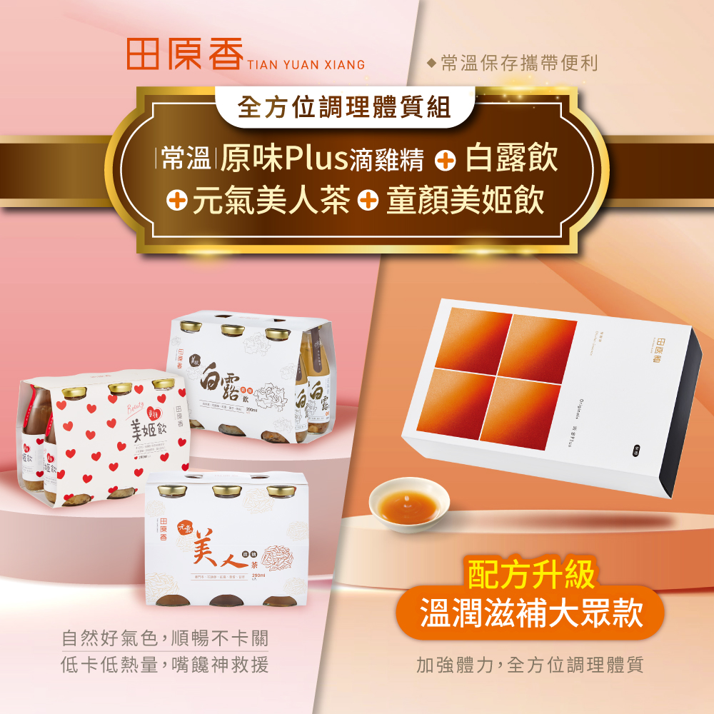 田原香學霸滴雞精營養標示